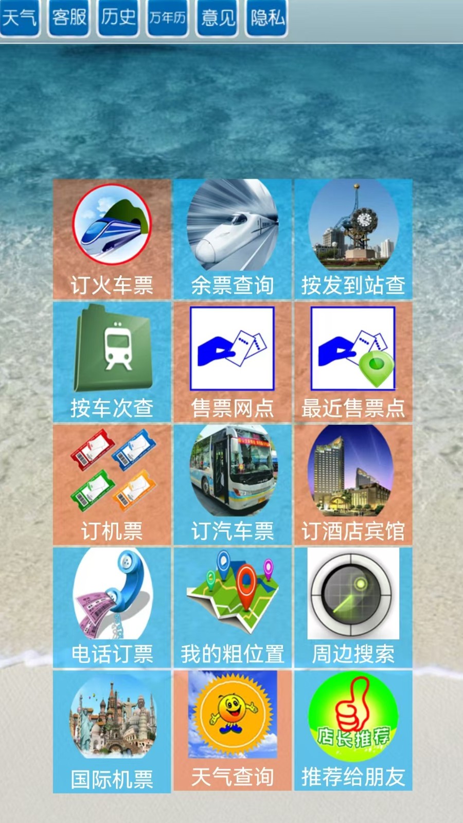 全国火车票实时查
