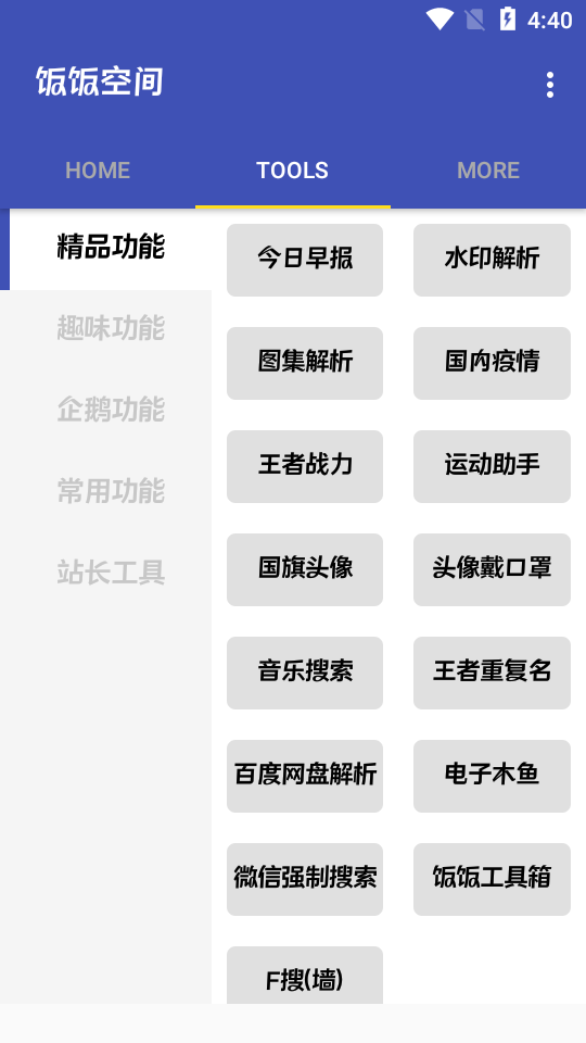 饭饭空间最新版