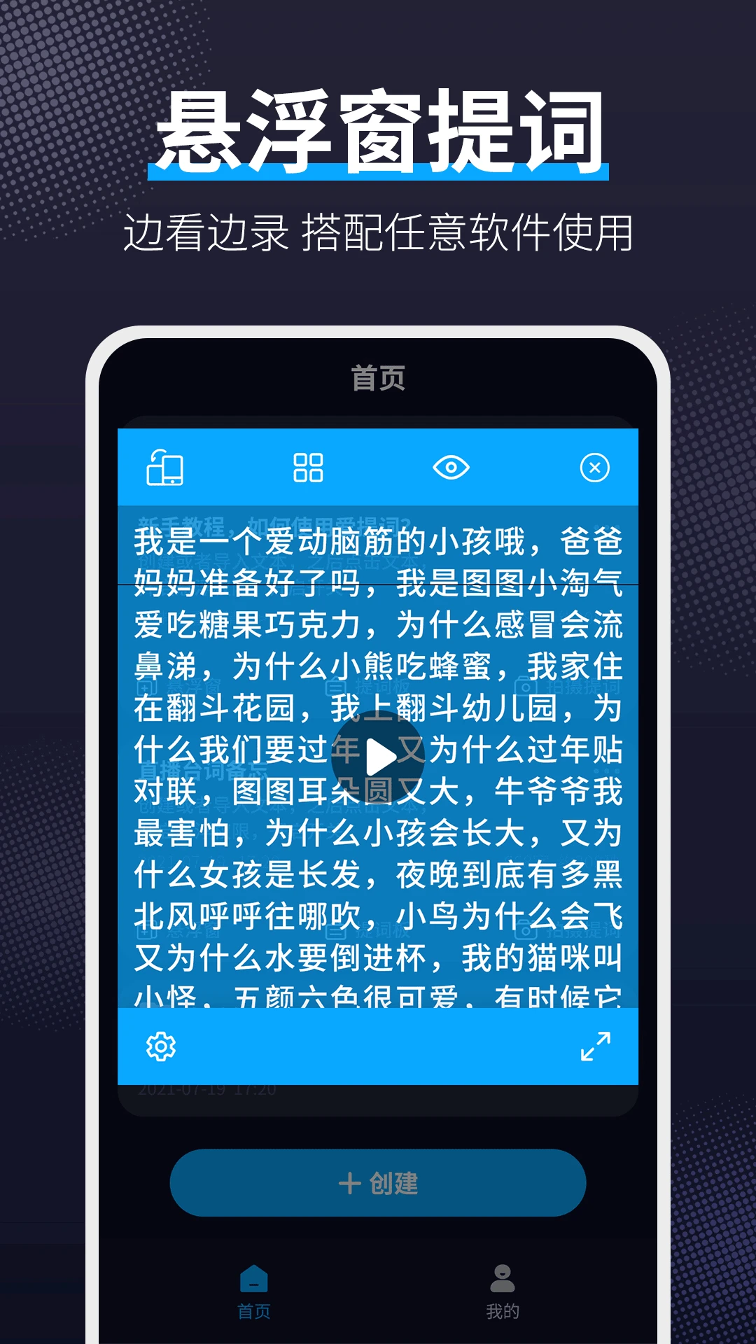 爱提词器