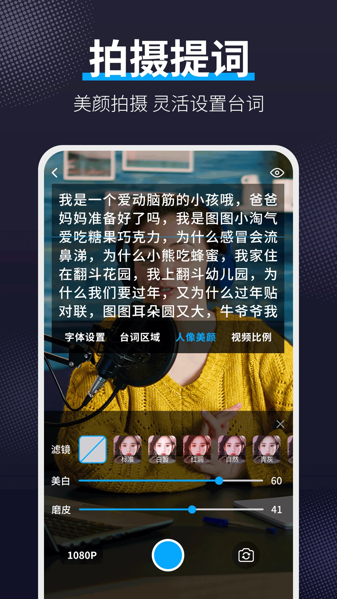爱提词器