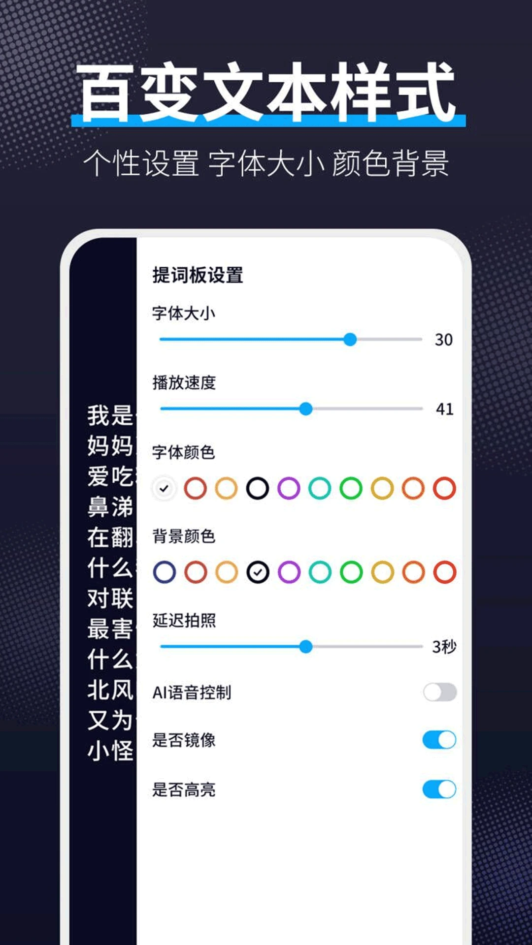 爱提词器
