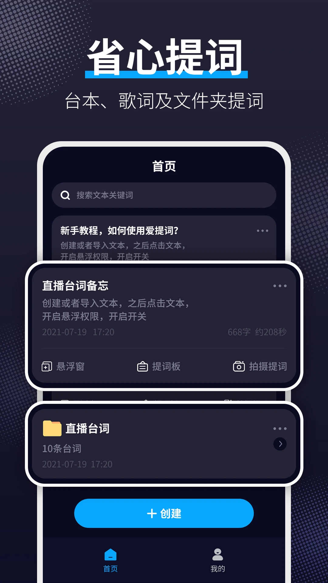 爱提词器