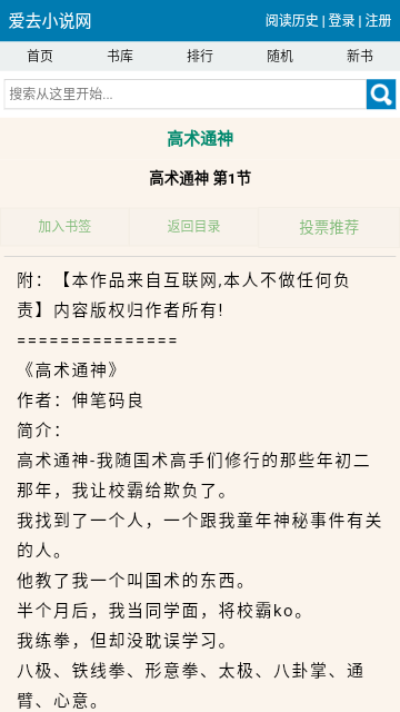 爱去小说TXT免费下载