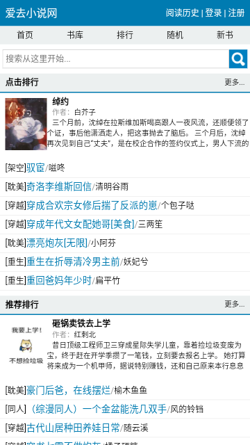 爱去小说TXT免费下载