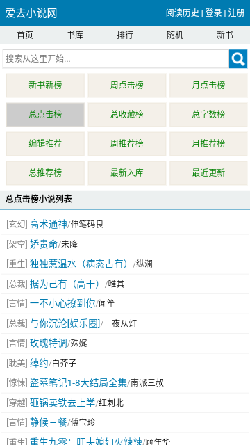 爱去小说TXT免费下载