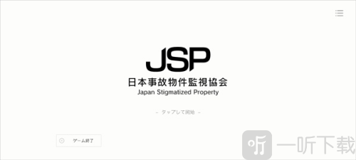 日本事故物件监视协会