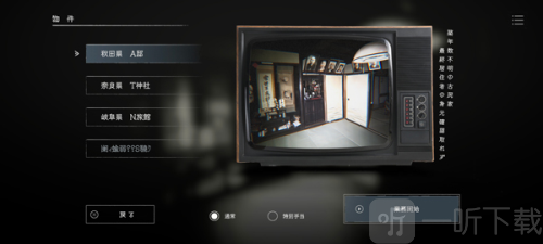 日本事故物件监视协会