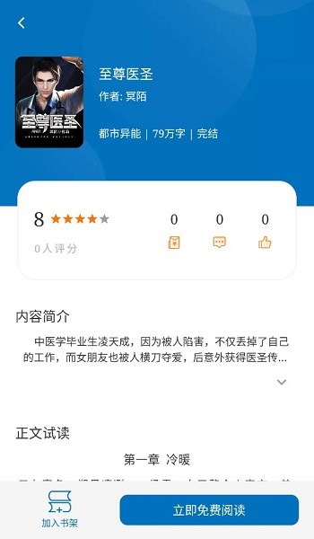 阅迷小说