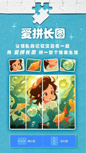 爱拼长图最新版