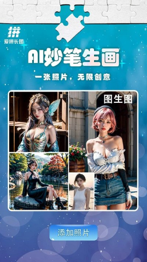 爱拼长图最新版