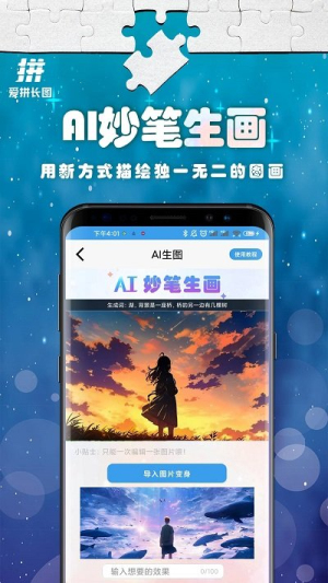 爱拼长图最新版
