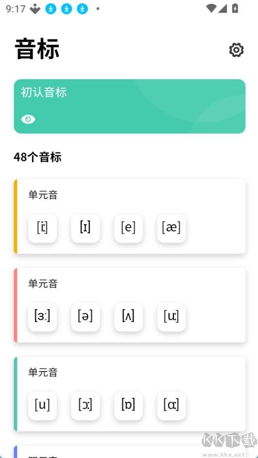 英语发音小