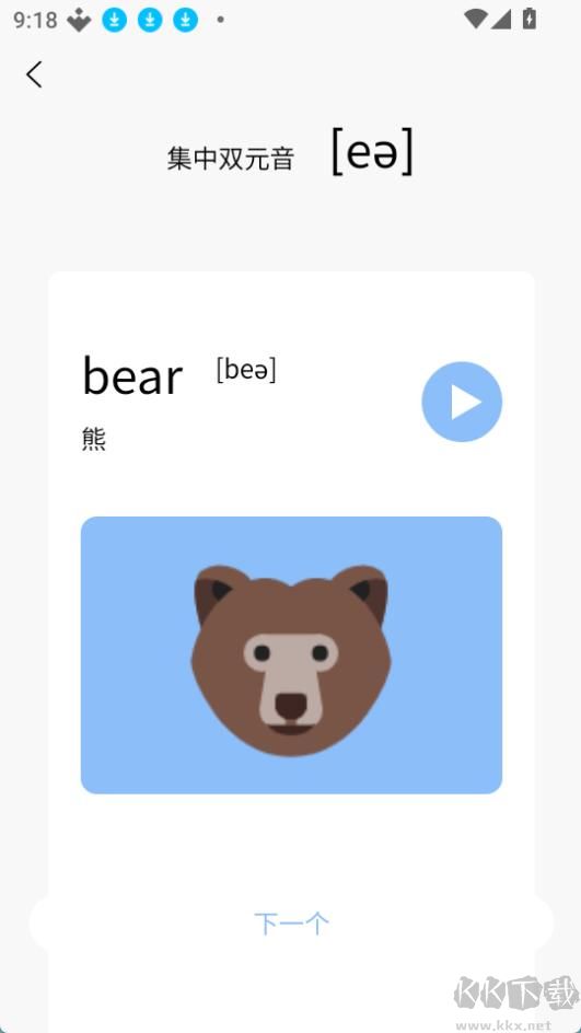 英语发音小