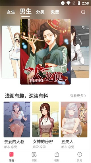 嗨咻漫画app下载