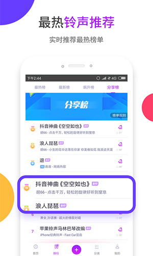 爱听铃声app下载