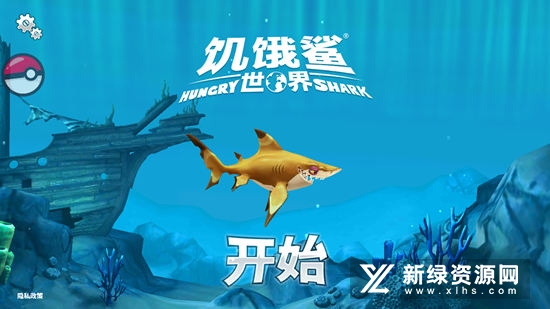 Hungry Shark(饥饿鲨世界