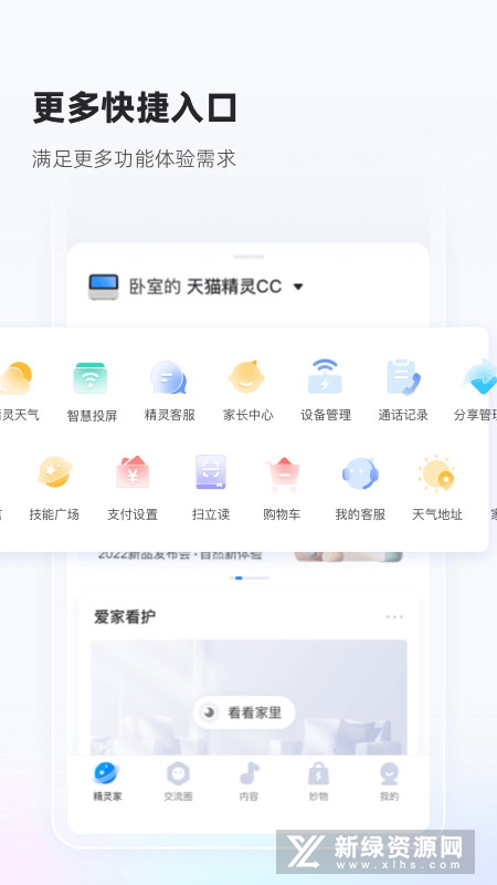 天猫精灵智能家居