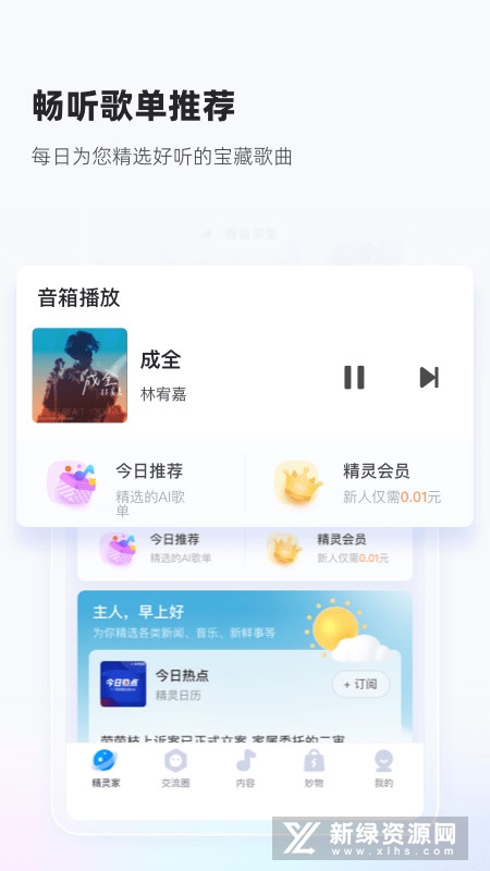 天猫精灵智能家居