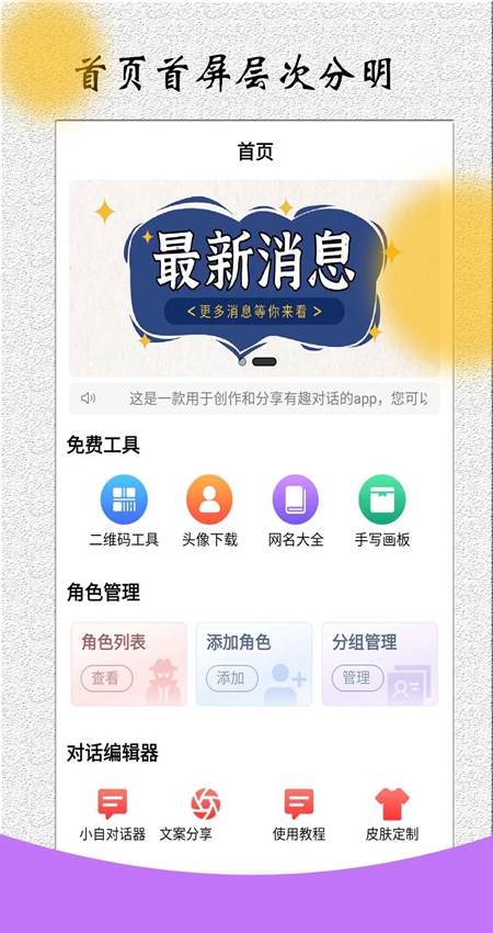 角色对话生成器免费2024最新版