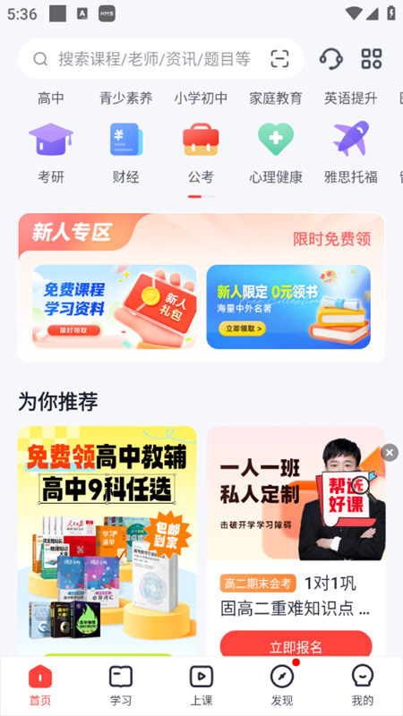高途跟谁学app官方版
