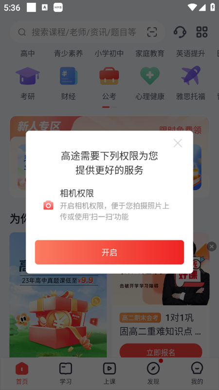 高途跟谁学app官方版
