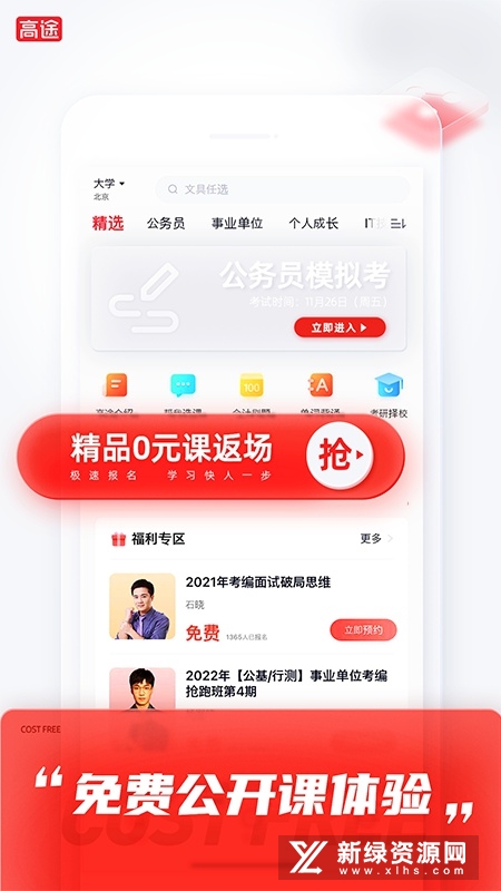 高途跟谁学