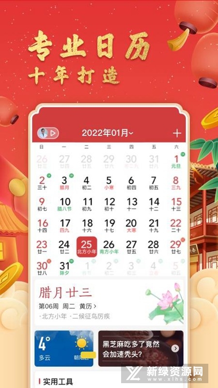 中华万年历老黄历