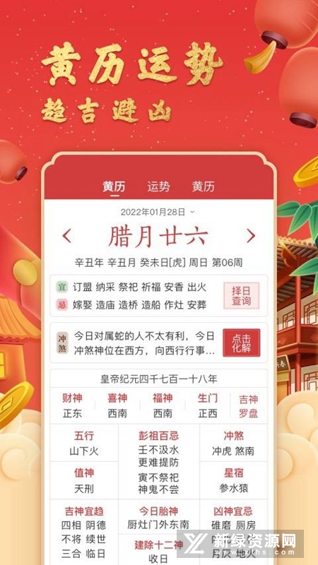 中华万年历老黄历