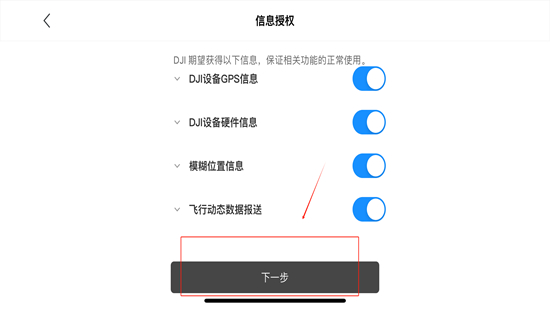 大疆djifly官方安卓版