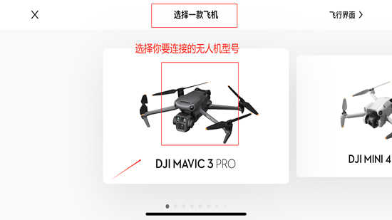 大疆djifly官方安卓版