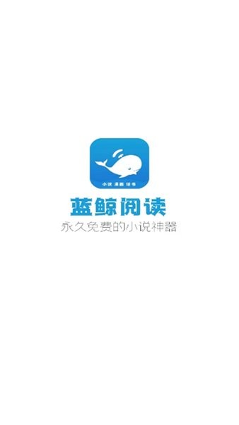 蓝鲸阅读器