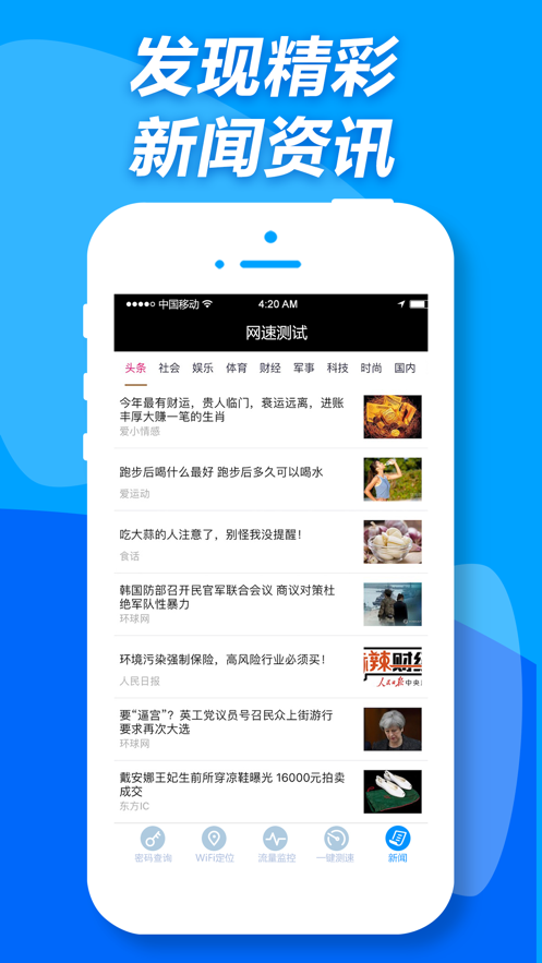wifi钥匙密码管家官网版