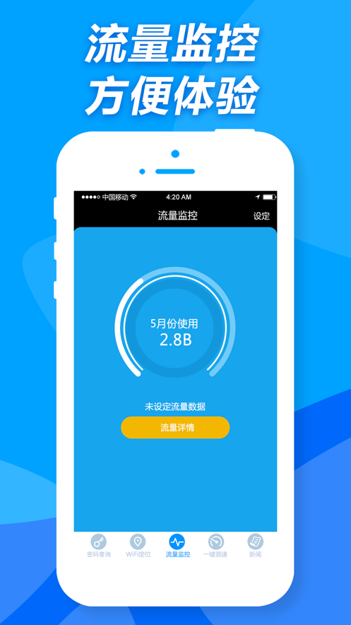 wifi钥匙密码管家官网版