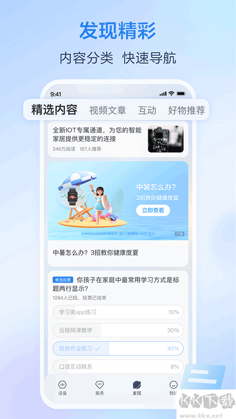 移动爱家