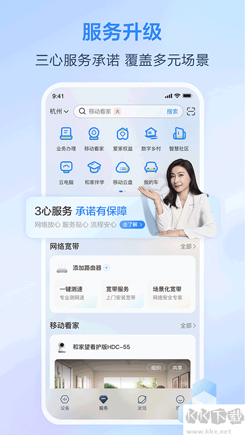 移动爱家