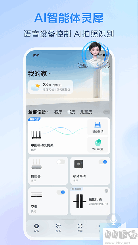 移动爱家