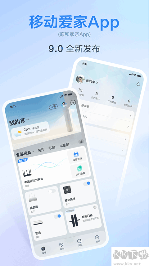 移动爱家