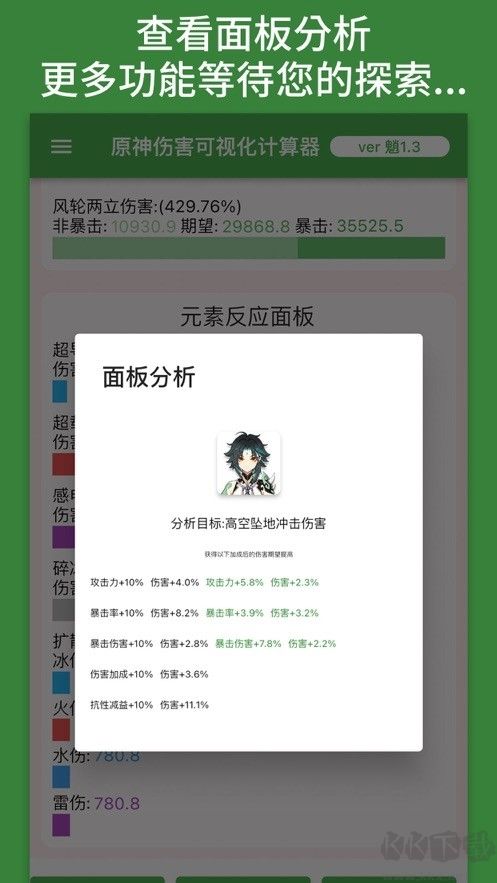 原神伤害可视化计算器(genshindamagecalculator)