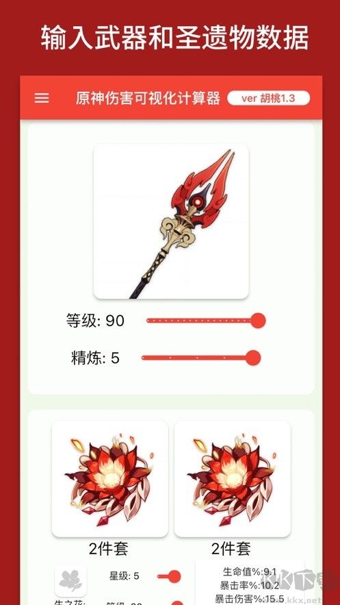 原神伤害可视化计算器(genshindamagecalculator)