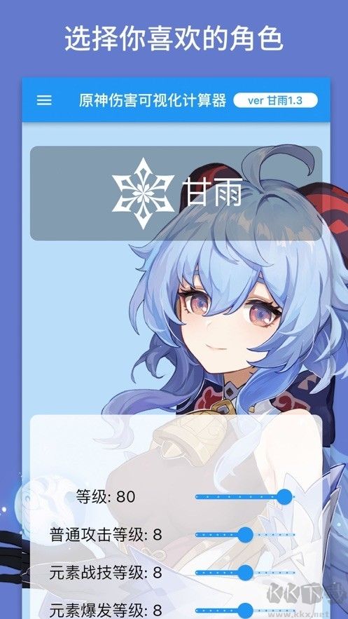 原神伤害可视化计算器(genshindamagecalculator)