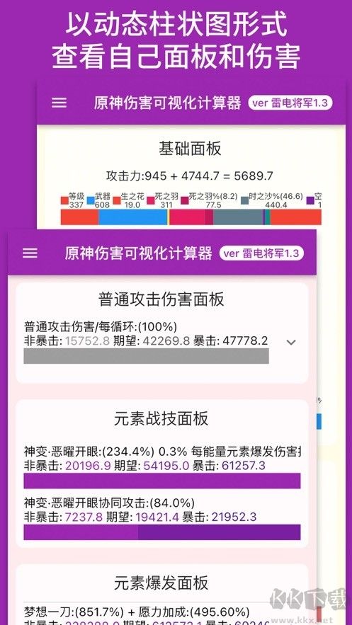 原神伤害可视化计算器(genshindamagecalculator)
