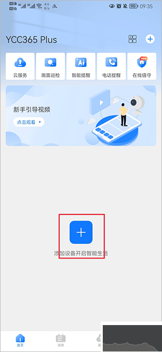 ycc365plus监控