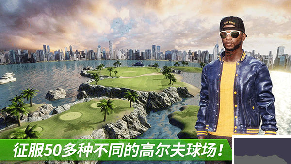 高尔夫之王(Golf King World Tour)