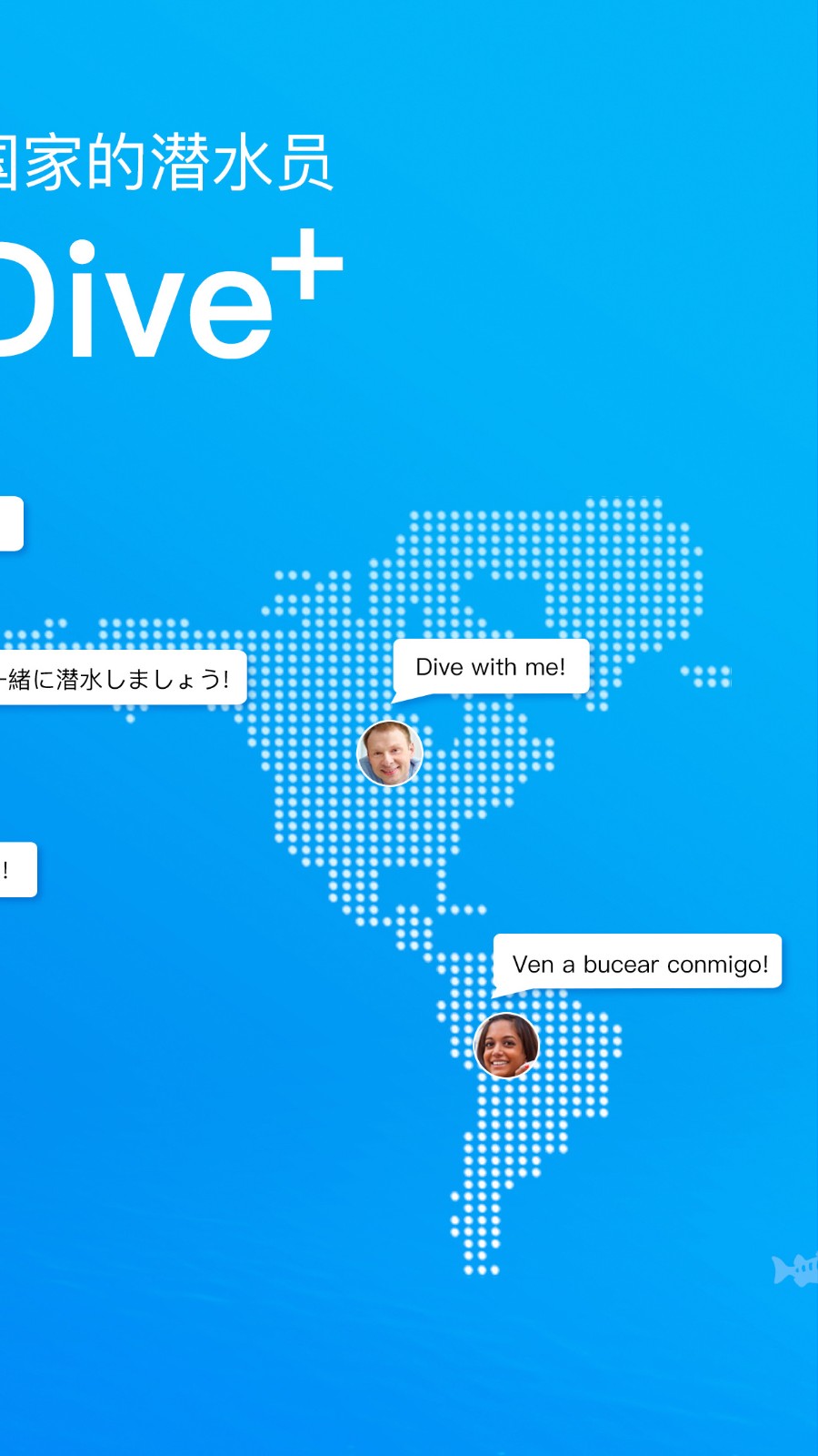 dive+潜水社区