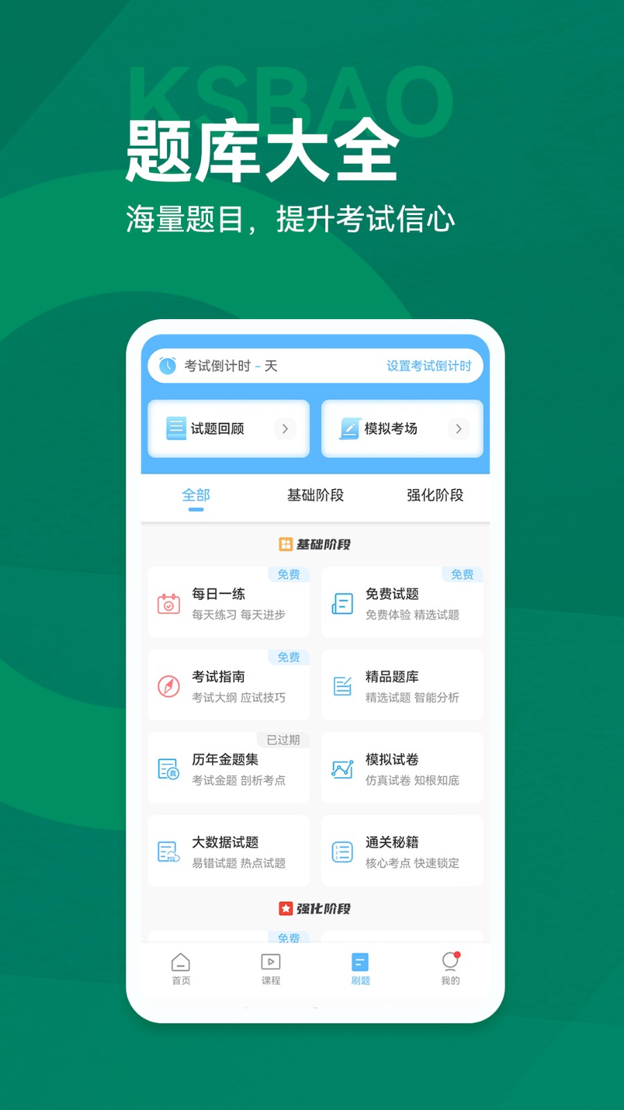 考试宝典2025