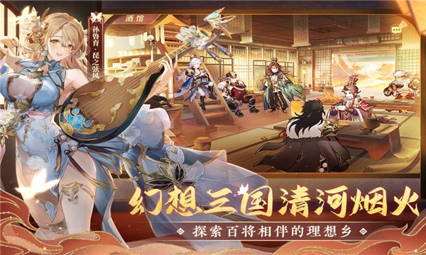 三国志幻想大陆手游官网版