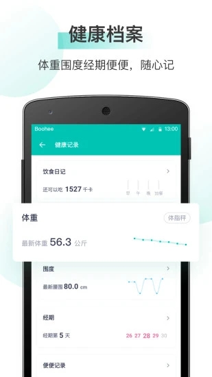 薄荷爱瘦身官网版