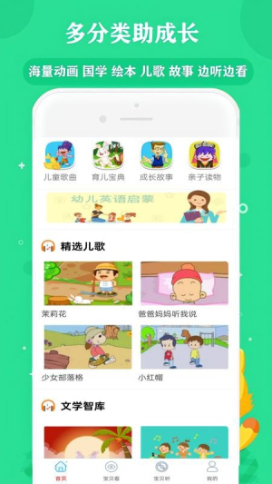 免费儿歌故事动画片