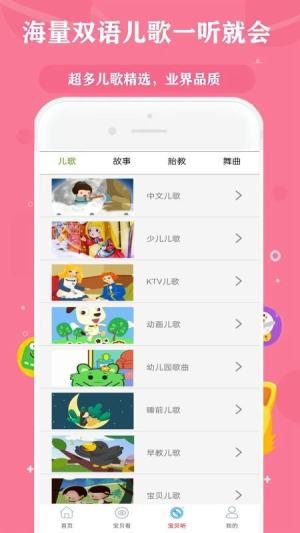免费儿歌故事动画片