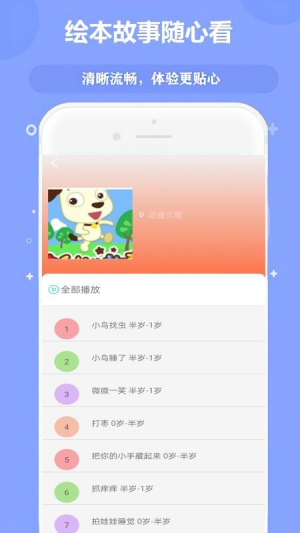 免费儿歌故事动画片